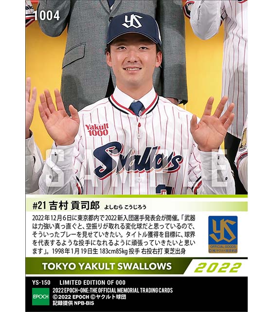 RC【吉村貢司郎】新入団発表（ドラフト1巡目）「球界を代表するような投手に」（22.12.6）