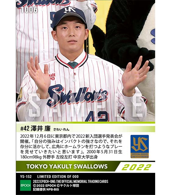RC【澤井 廉】新入団発表（ドラフト3巡目）「42番は澤井の番号だと言ってもらえるように」（22.12.6）