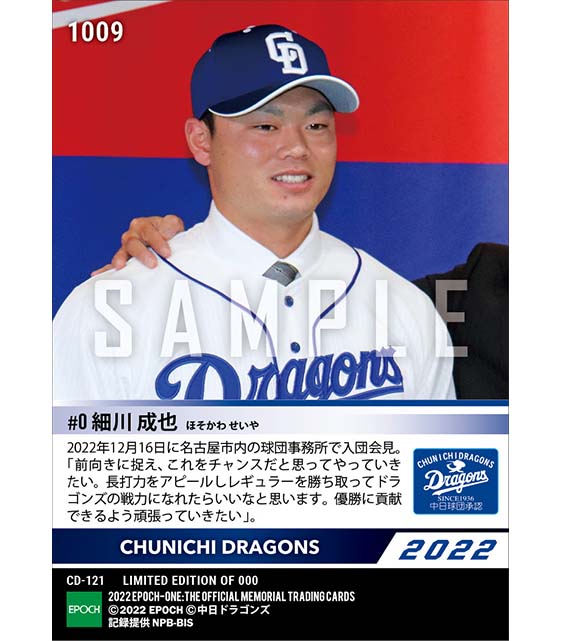 【細川成也】入団会見「優勝に貢献できるよう頑張っていきたい」(22.12.16)