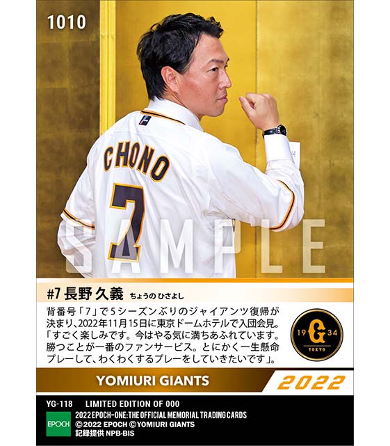 【長野久義】入団会見「ルーキーのように頑張りたい」(22.11.15)