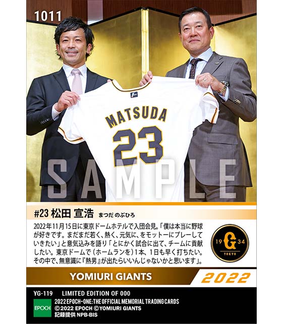 【松田宣浩】入団会見「若く、熱く、元気にをモットーに」（22.11.15）