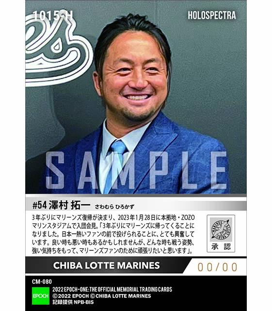 ※ホロスペクトラ【澤村拓一】入団会見「どんな時も戦う姿勢、強い気持ちをもって」（23.1.28）