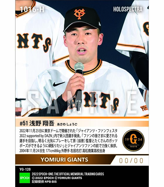 ※ホロスペクトラRC【浅野翔吾】新入団発表(ドラフト1巡目)「原監督とたくさんのガッツポーズができるように」(22.11.23)