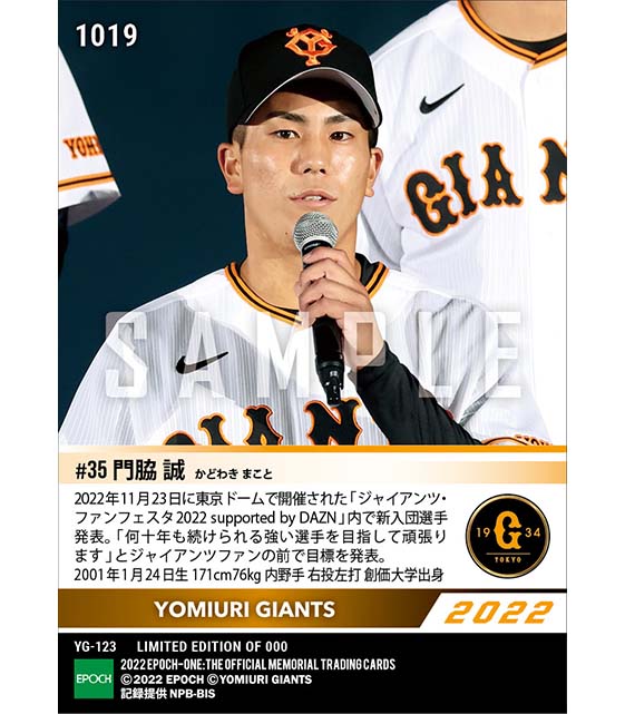 RC【門脇 誠】新入団発表（ドラフト4巡目）「何十年も続けられる強い選手を目指して」（22.11.23）