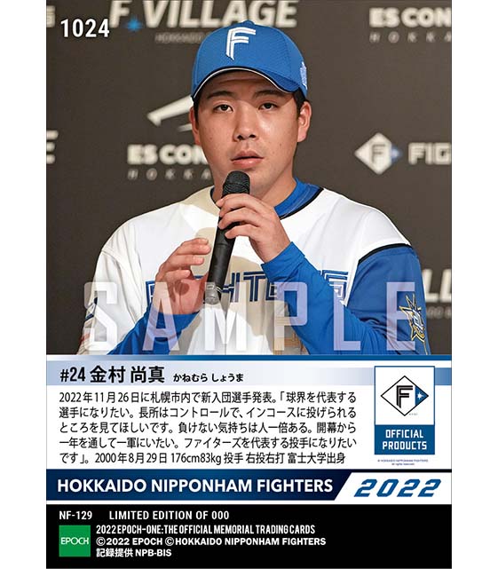 RC【金村尚真】新入団選手発表（ドラフト2巡目）「球界を代表する選手になりたい」（22.11.26)