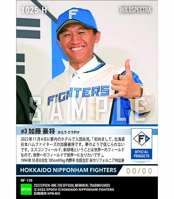 ※ホロスペクトラRC【加藤豪将】新入団会見（ドラフト3巡目）「世界一のフィールドで世界一になりたい」（22.11.4）