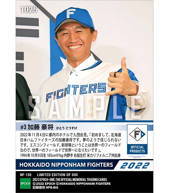 RC【加藤豪将】新入団会見（ドラフト3巡目）「世界一のフィールドで世界一になりたい」（22.11.4）