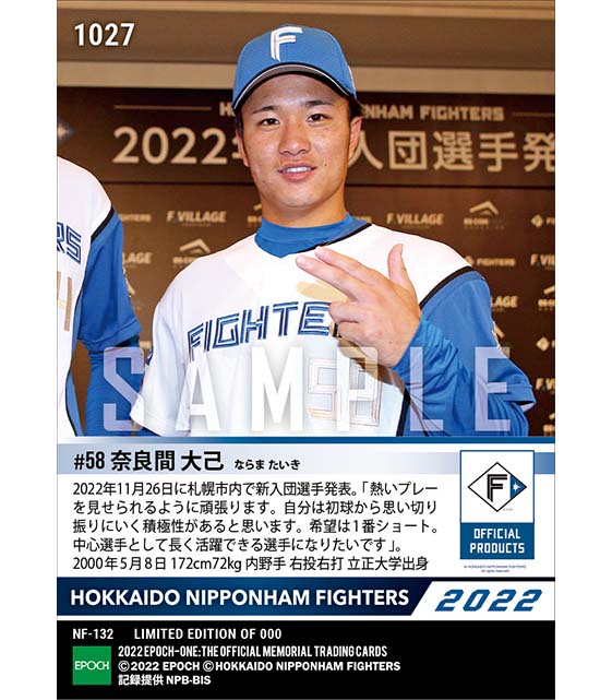 RC【奈良間大己】新入団選手発表(ドラフト5巡目)「中心選手として長く活躍できる選手に」(22.11.26)