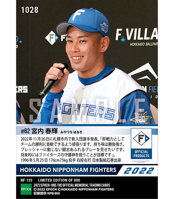 RC【宮内春輝】新入団選手発表（ドラフト6巡目）「闘志あふれるプレーを見せたい」（22.11.26)