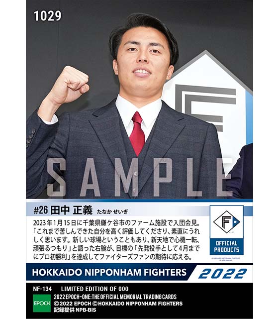 【田中正義】入団会見「心機一転ファイターズの力になれるように」（23.1.15)