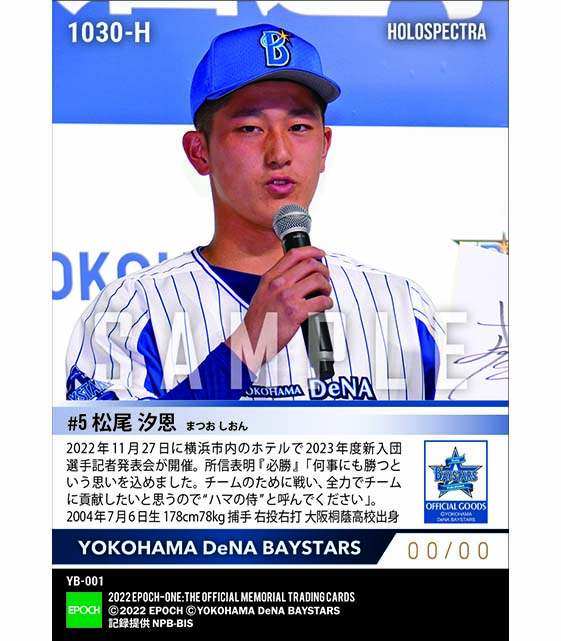 ※ホロスペクトラRC【松尾汐恩】新入団選手発表(ドラフト1巡目)「チームのために戦い、全力でチームに貢献したい」(22.11.27)