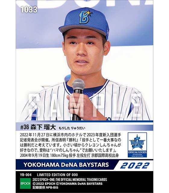 RC【森下瑠大】新入団選手発表（ドラフト4巡目）「投手として一番大事なのは勝利」（22.11.27）