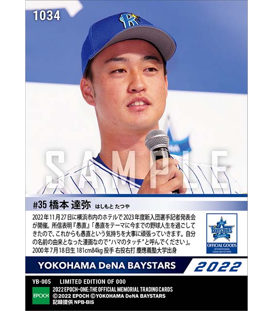 RC【橋本達弥】新入団選手発表（ドラフト5巡目）「愚直という気持ちを大事に」（22.11.27）