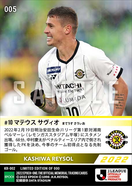 【マテウス サヴィオ】今季初ゴール（22.2.19）