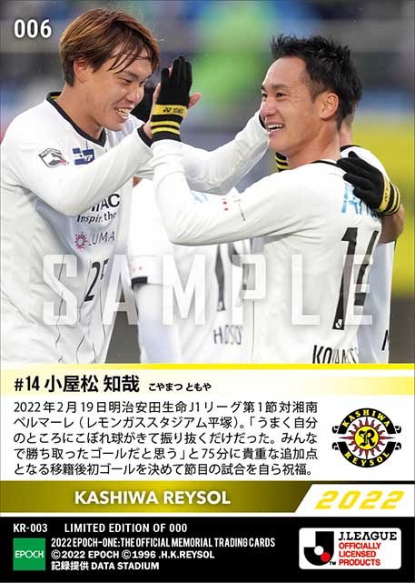 【小屋松知哉】J1通算100試合出場&移籍後初ゴール(22.2.19)