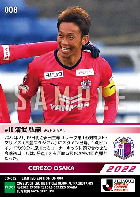 【清武弘嗣】今季初ゴール(22.2.19)