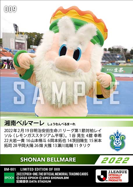 【湘南ベルマーレ】2022シーズンホーム開幕スタメン(22.2.19)