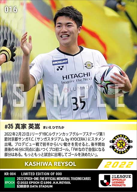 RC【真家英嵩】プロ初出場初ゴール（22.2.23）