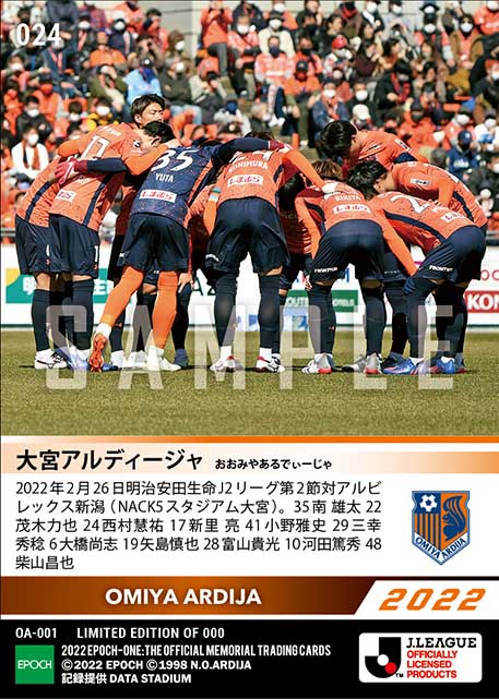 【大宮アルディージャ】2022シーズンホーム開幕スタメン（22.2.26）