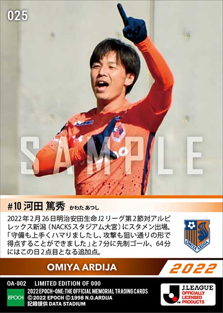 【河田篤秀】古巣相手に鮮やか2ゴール（22.2.26）