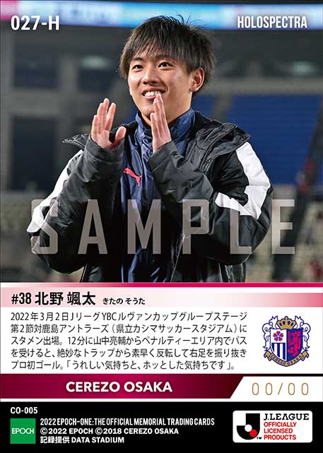 ※ホロスペクトラRC【北野颯太】プロ初ゴール（J1公式戦クラブ最年少ゴール）（22.3.2）
