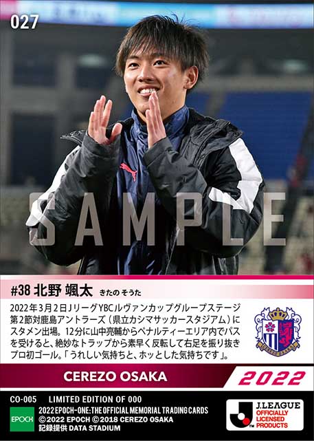 RC【北野颯太】プロ初ゴール(J1公式戦クラブ最年少ゴール)(22.3.2)