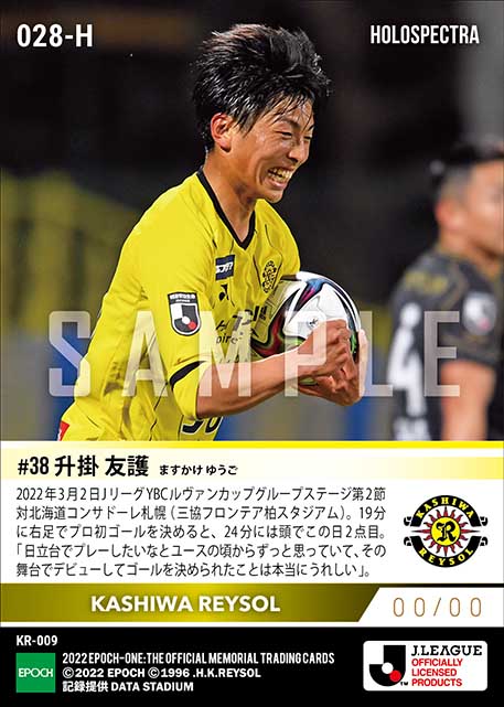 ※ホロスペクトラRC【升掛友護】プロ初スタメン初ゴール含む2発（22.3.2）