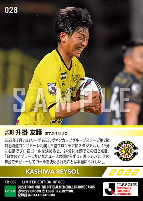 RC【升掛友護】プロ初スタメン初ゴール含む2発(22.3.2)