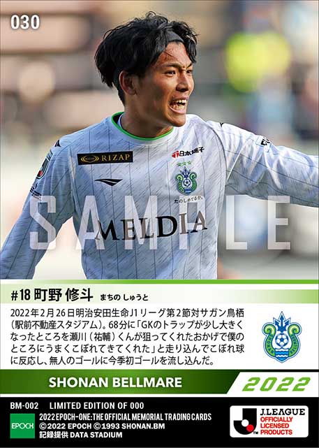 【町野修斗】今季初ゴール（22.2.26）