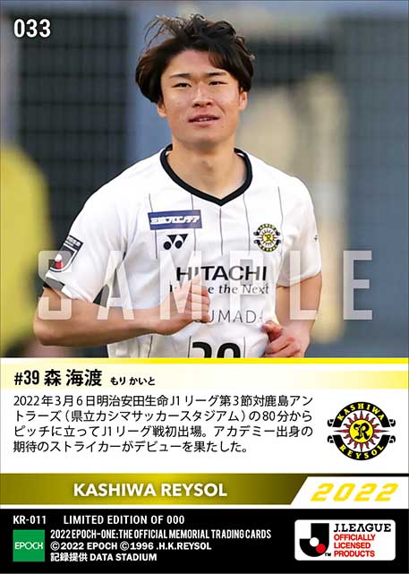 RC【森 海渡】J1リーグ戦初出場（22.3.6）