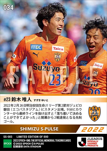 【鈴木唯人】2試合連続ゴール（22.2.26）