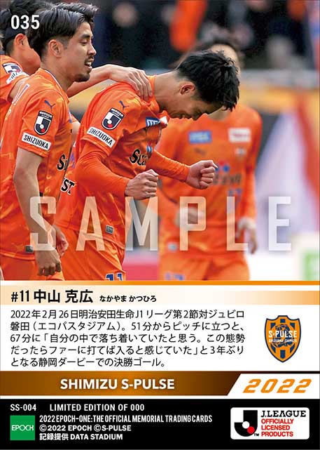 【中山克広】静岡ダービーで今季初ゴール（22.2.26）