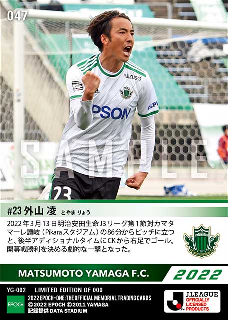 【外山 凌】開幕戦勝利を決める劇的決勝ゴール（22.3.13）