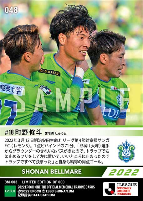 【町野修斗】絶妙トラップから生み出した同点ゴール