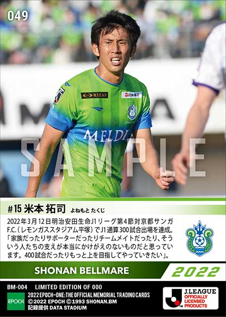 【米本拓司】J1通算300試合出場（22.3.12）