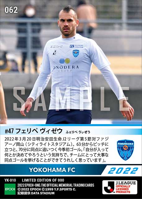 【フェリペ ヴィゼウ】今季初ゴール(22.3.20)