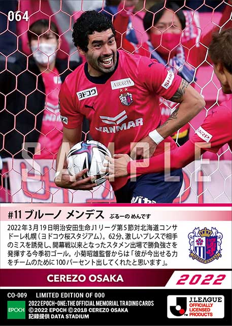 【ブルーノ メンデス】今季初ゴール（22.3.19）