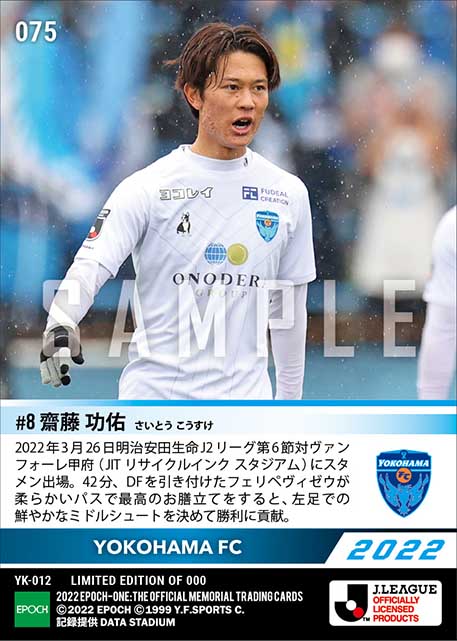 【齋藤功佑】鮮やかミドルでチームは首位快走(22.3.26)