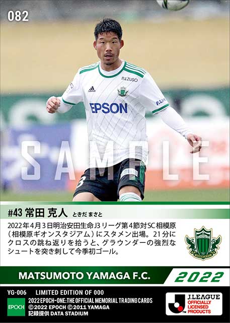 【常田克人】今季初ゴール(22.4.3)