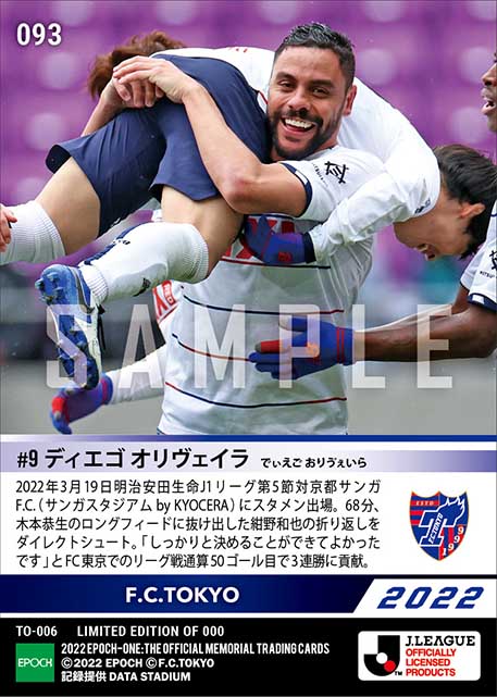 【ディエゴ オリヴェイラ】今季初ゴール（22.3.19）