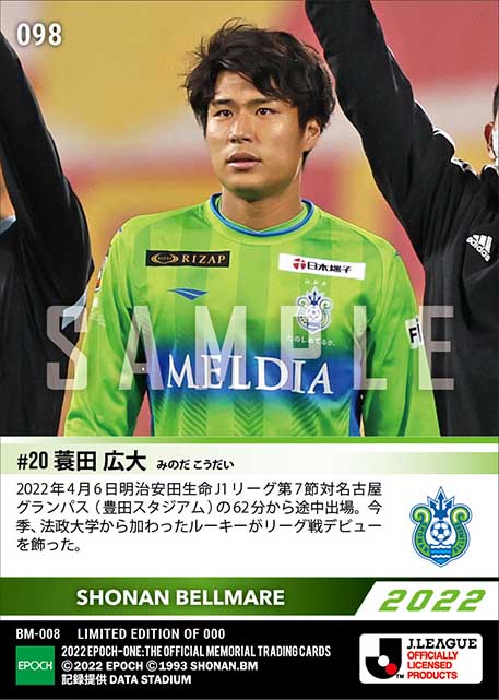 RC【蓑田広大】J1リーグ戦初出場(22.4.6)