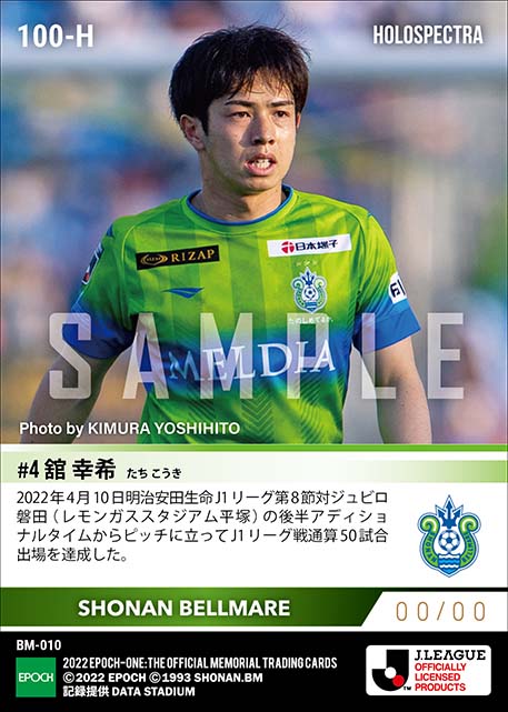 ※ホロスペクトラ【舘 幸希】J1通算50試合出場（22.4.10）