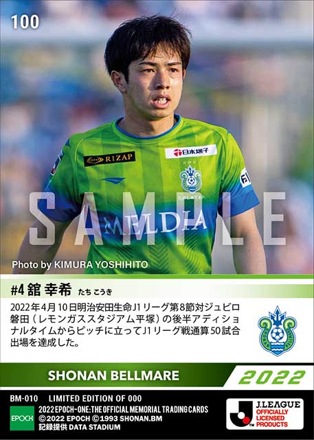 【舘 幸希】J1通算50試合出場（22.4.10）