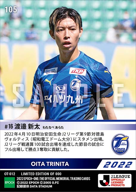 【渡邉新太】J2通算100試合出場(22.4.10)