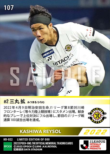 【三丸 拡】J1通算100試合出場（22.4.9）