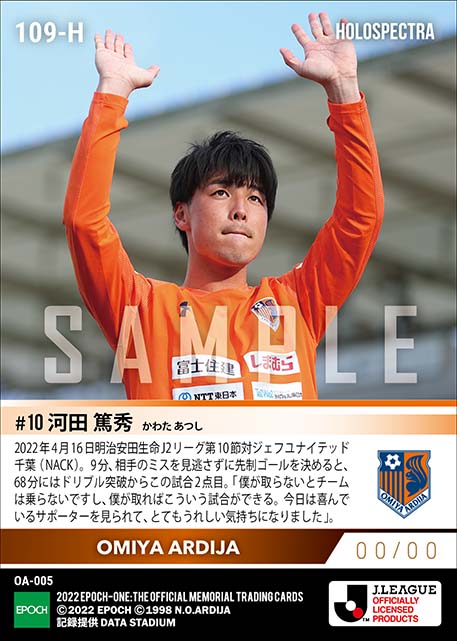 ※ホロスペクトラ【河田篤秀】待望の今季初勝利をもたらす殊勲の２ゴール（22.4.16）