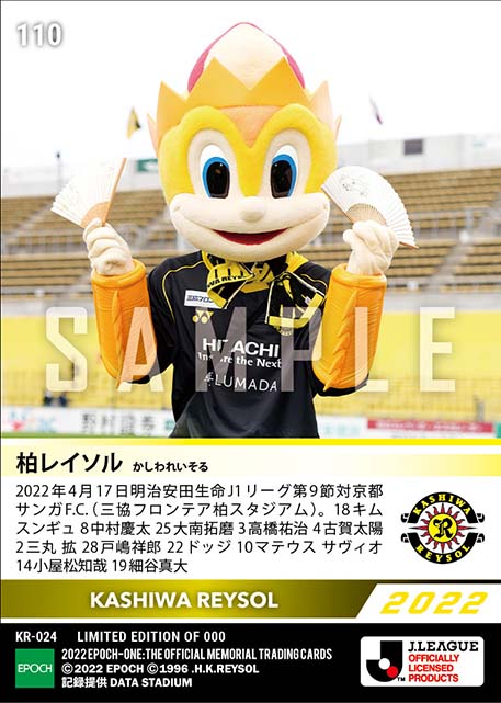 【柏レイソル】2022シーズン第9節スタメン(22.4.17)