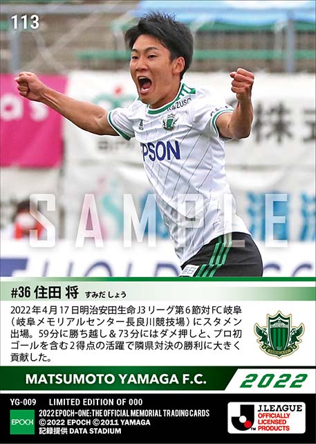 【住田 将】プロ初ゴール含む2得点(22.4.17)