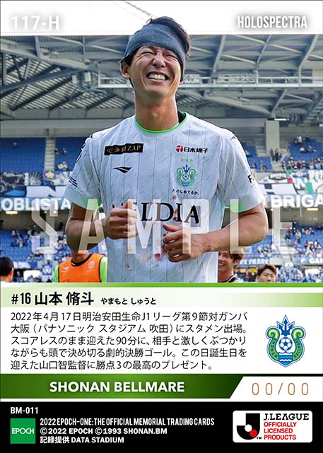 ※ホロスペクトラ【山本脩斗】監督の誕生日に決めた劇的決勝ゴール（22.4.17）