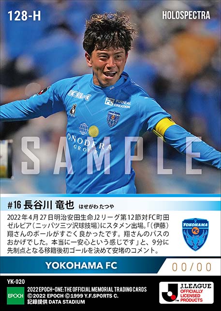 ※ホロスペクトラ【長谷川竜也】移籍後初ゴール（22.4.27）